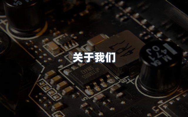 团队合作